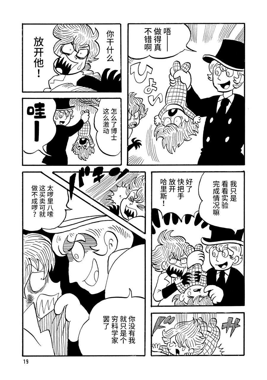 Hakase no Shippai 钱与人 第3页