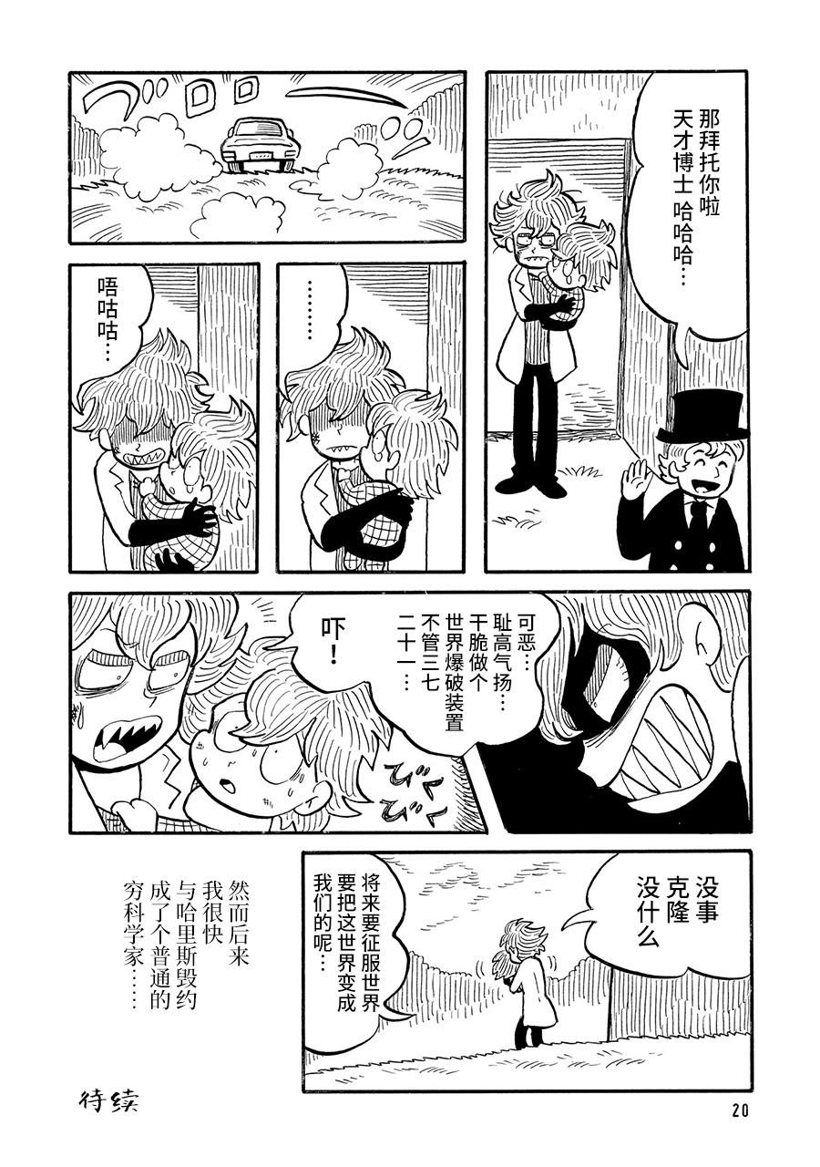Hakase no Shippai 钱与人 第4页