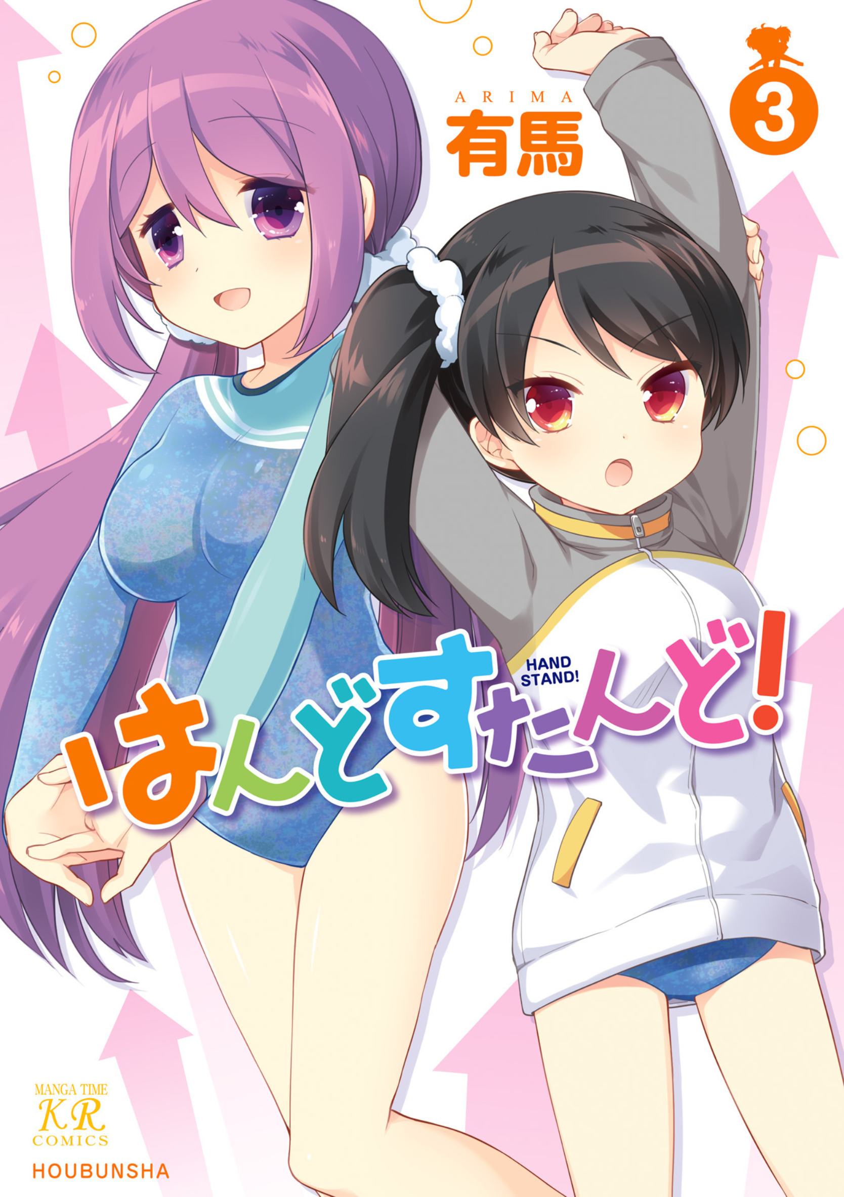 Handstand! 第1页