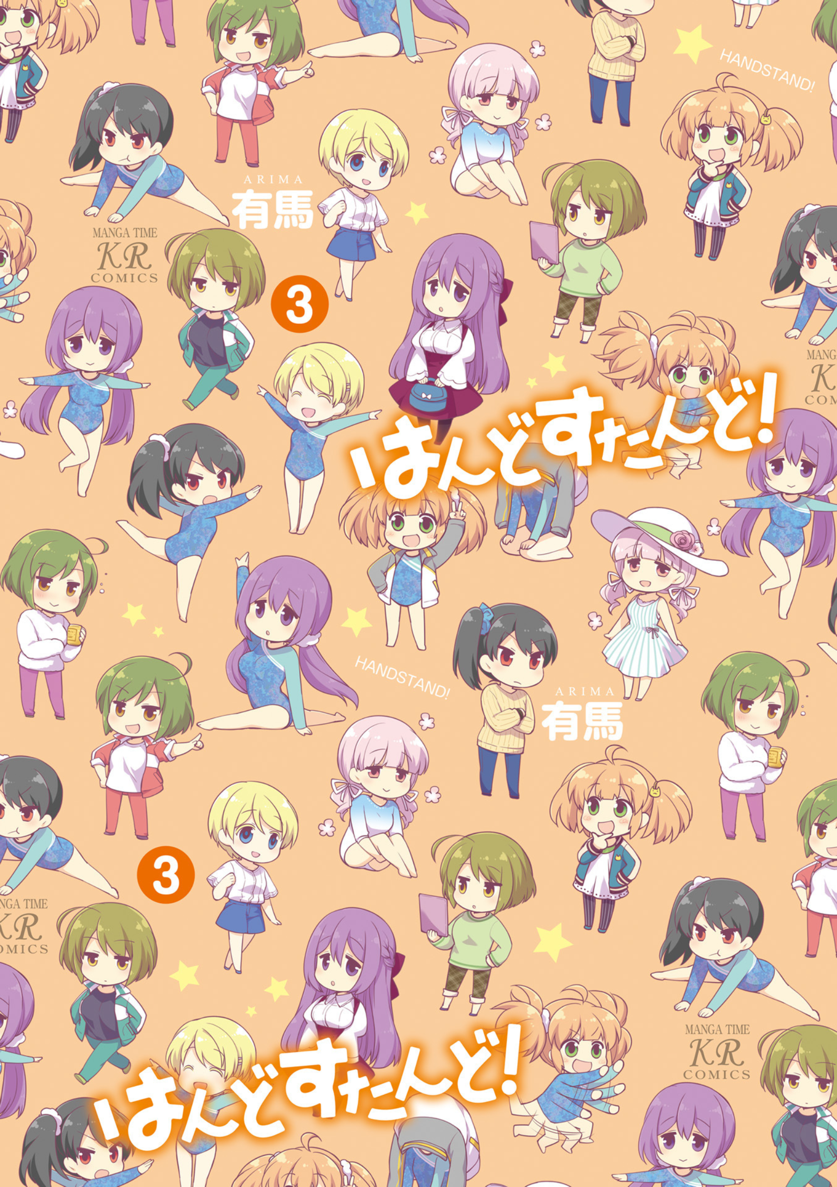 Handstand! 第2页