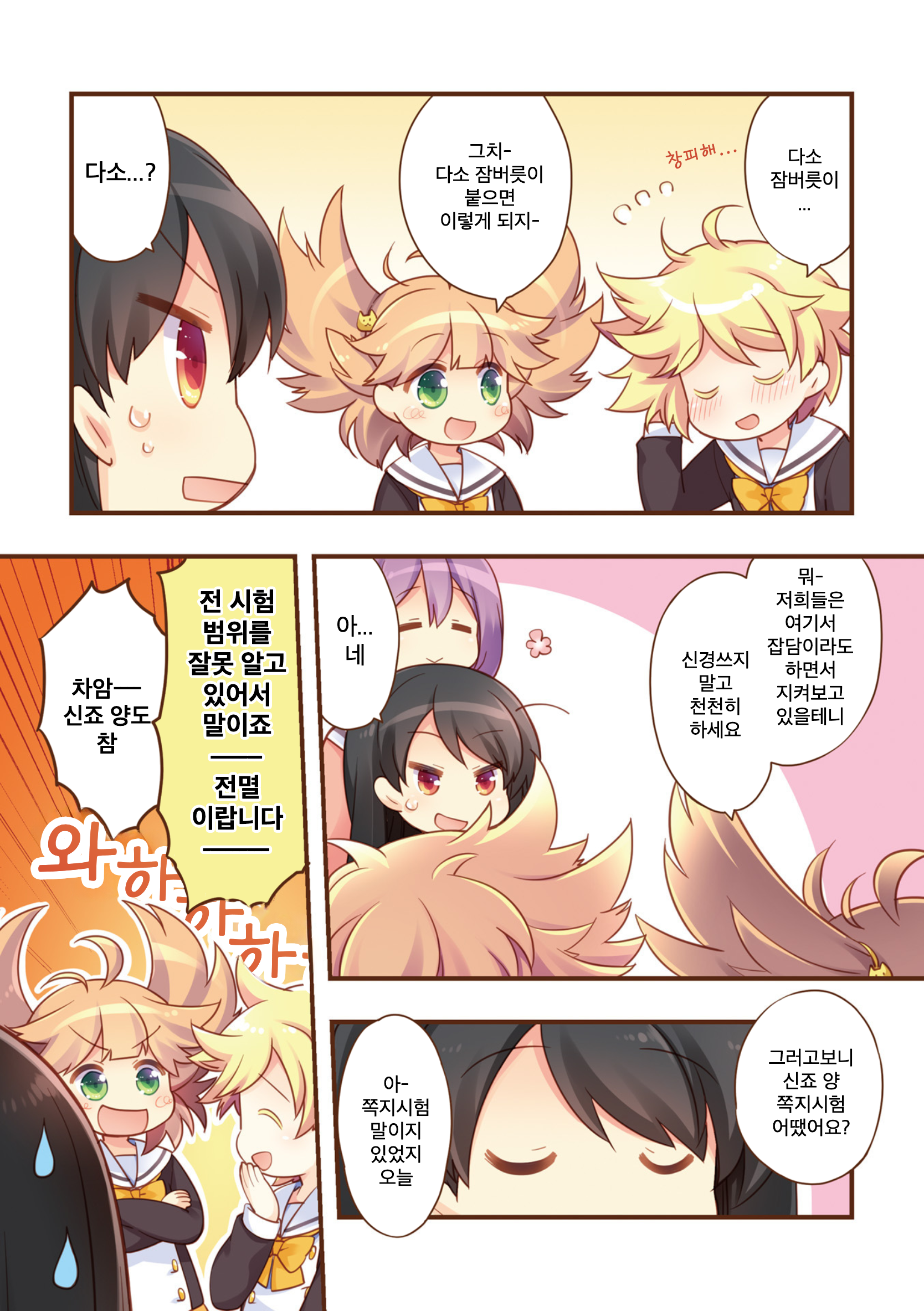 Handstand! 第5页