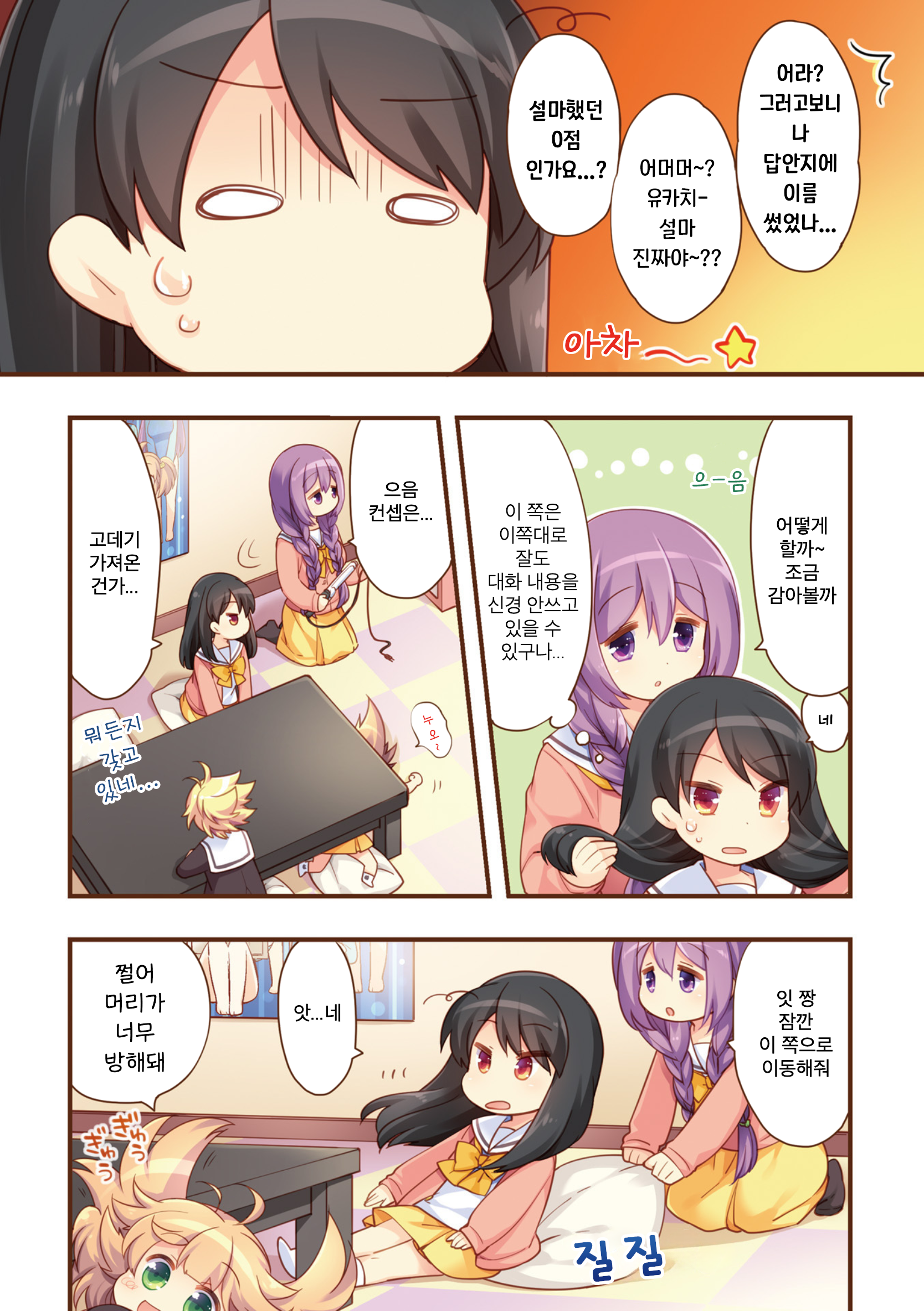 Handstand! 第6页