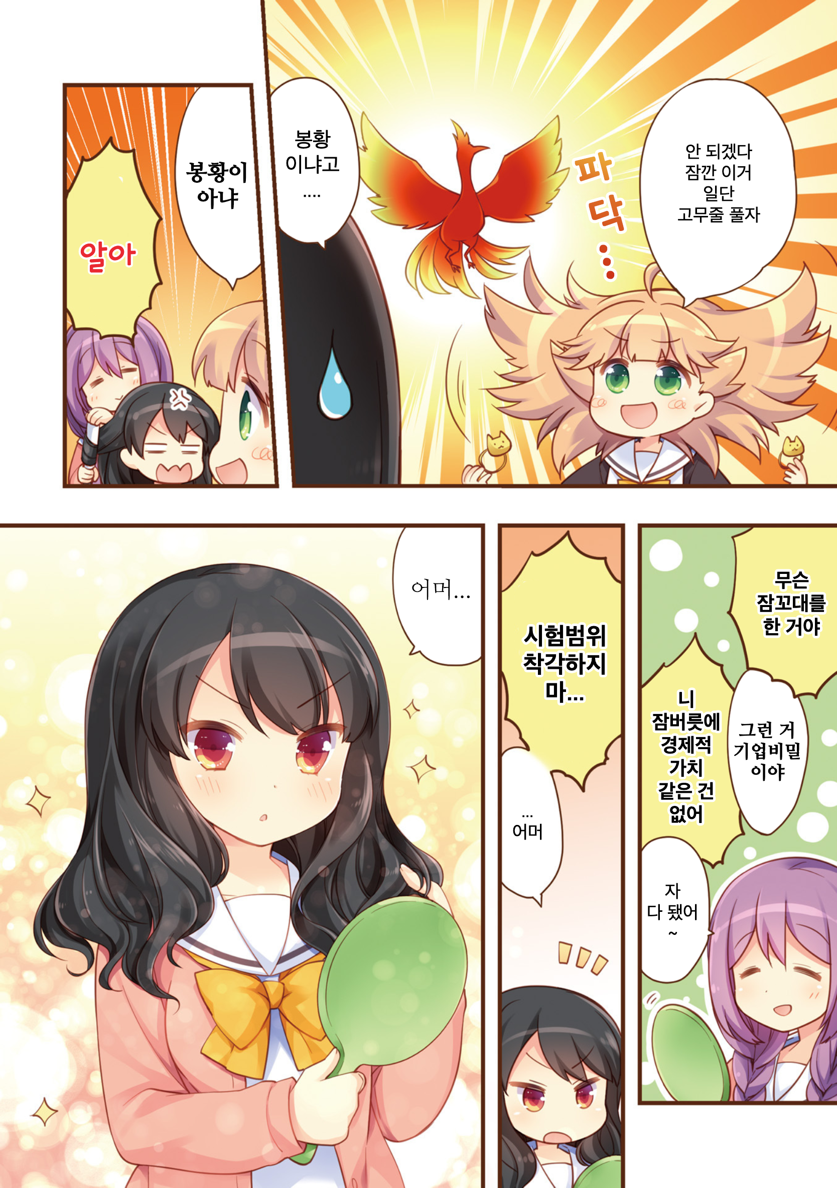 Handstand! 第7页