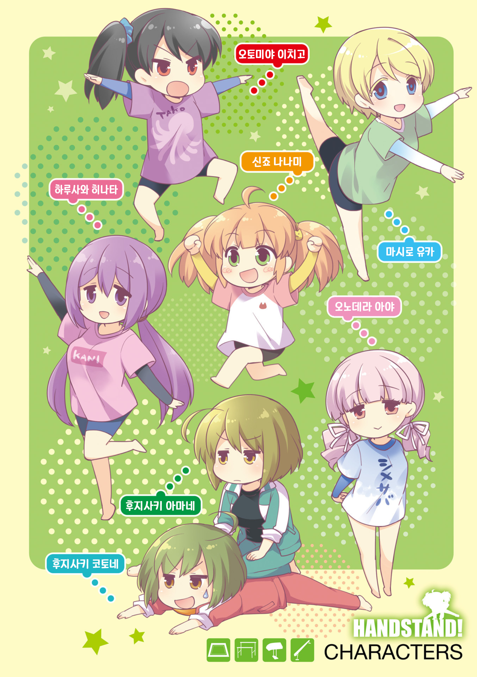 Handstand! 권두만화 第9页