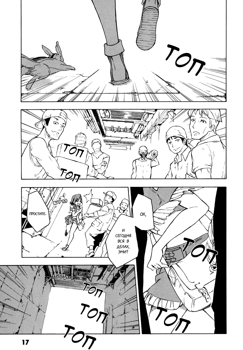 Suisei no Gargantia Потерпевший кораблекрушение 第18页