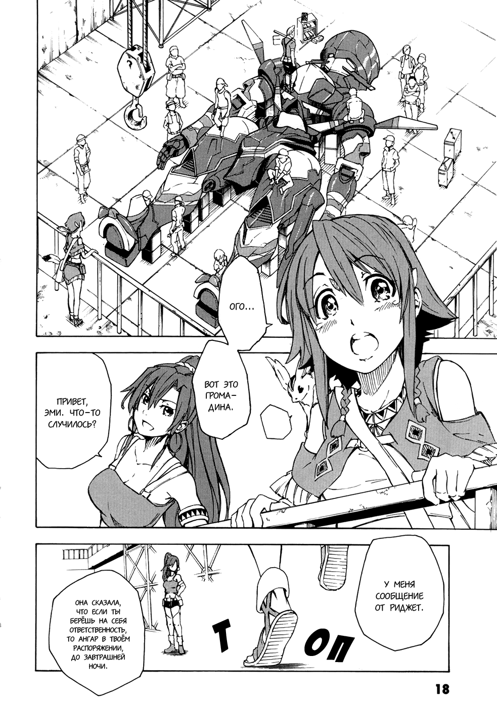 Suisei no Gargantia Потерпевший кораблекрушение 第19页