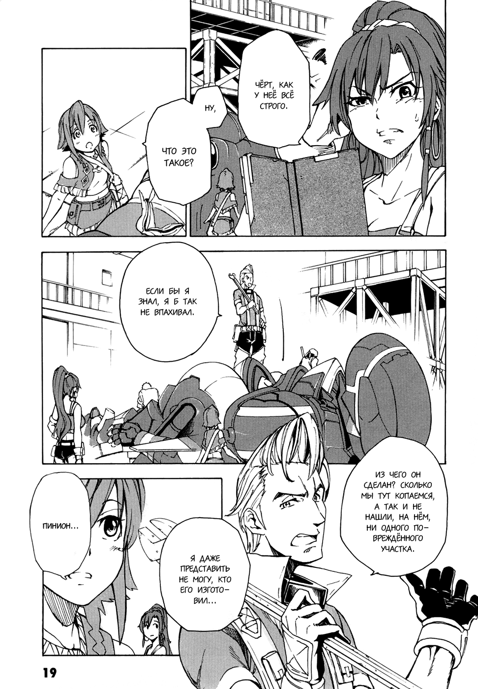 Suisei no Gargantia Потерпевший кораблекрушение 第20页