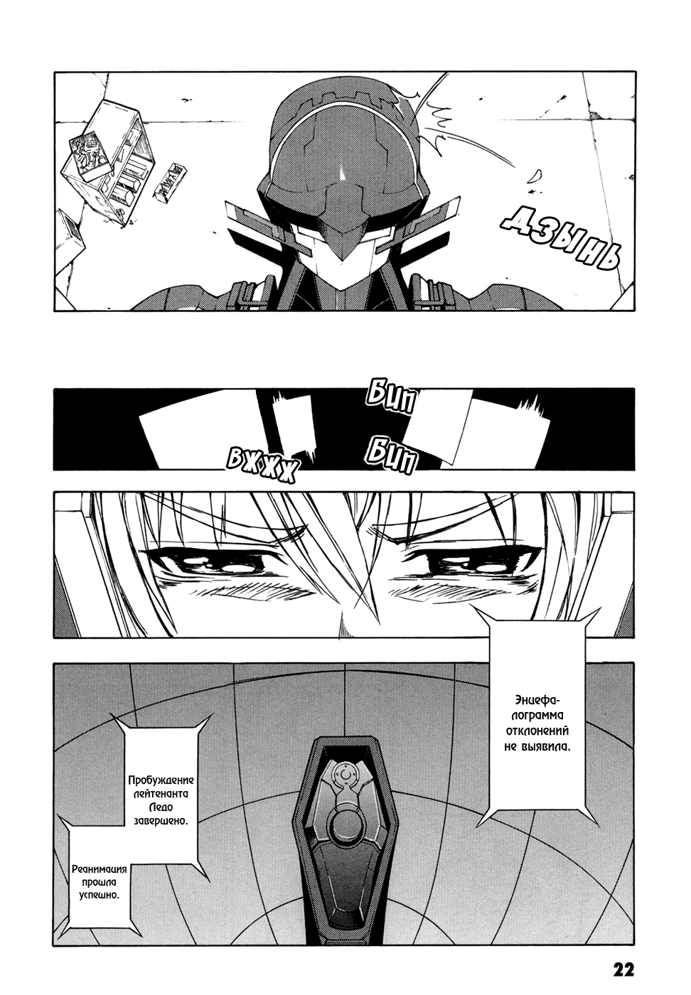 Suisei no Gargantia Потерпевший кораблекрушение 第23页