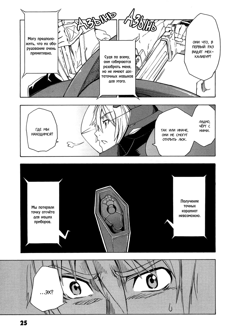 Suisei no Gargantia Потерпевший кораблекрушение 第26页