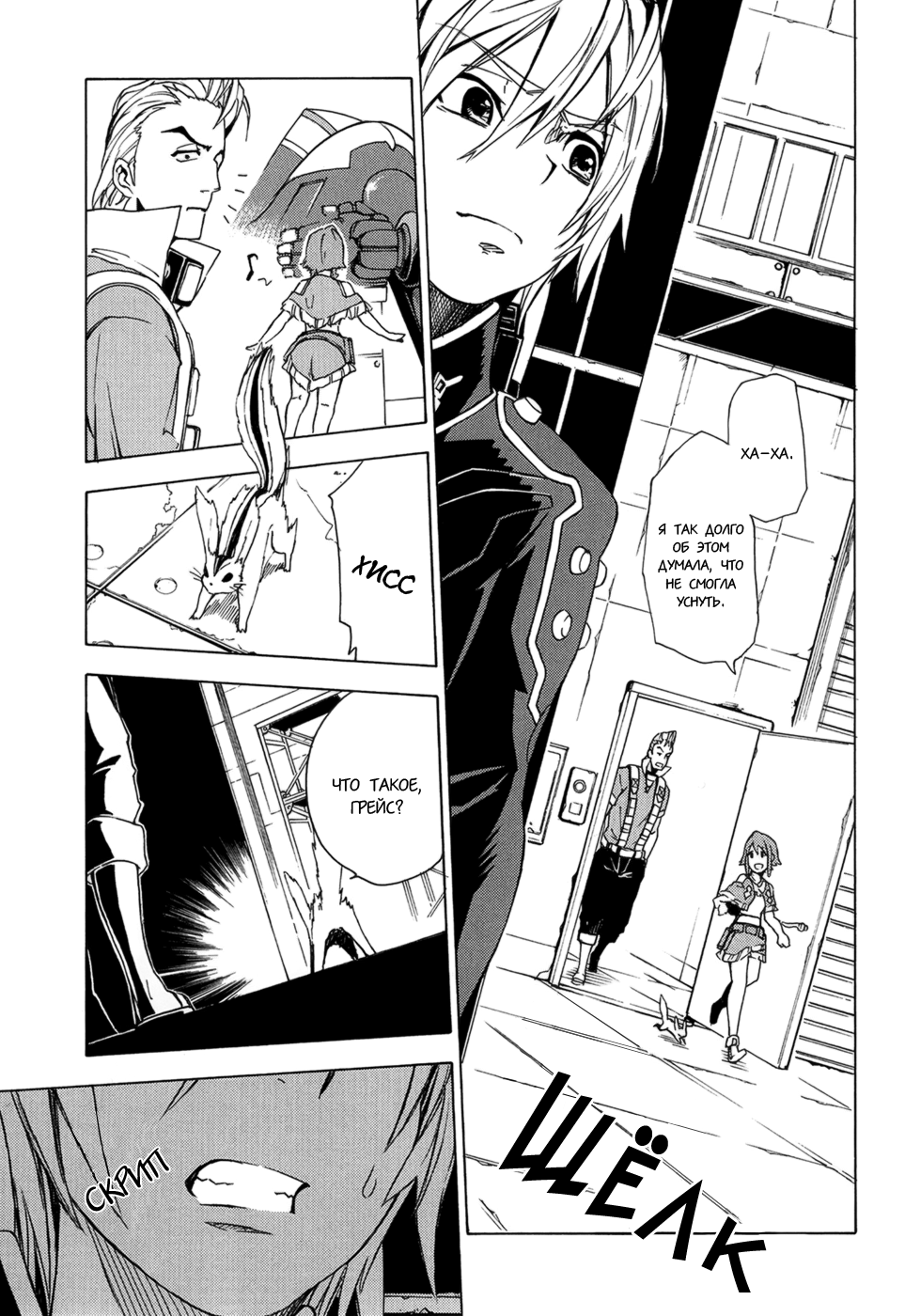 Suisei no Gargantia Потерпевший кораблекрушение 第32页
