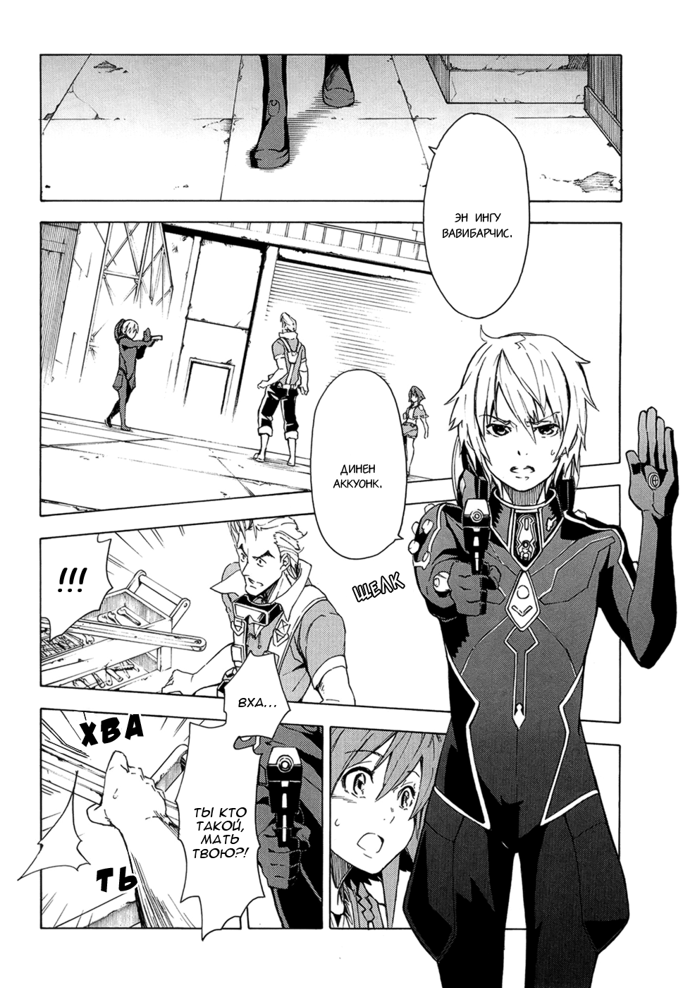 Suisei no Gargantia Потерпевший кораблекрушение 第33页
