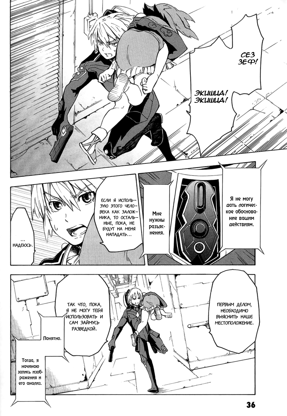 Suisei no Gargantia Потерпевший кораблекрушение 第37页