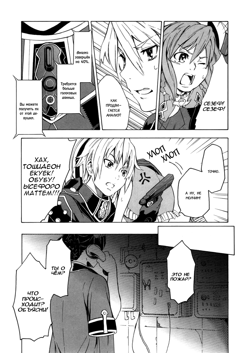 Suisei no Gargantia Потерпевший кораблекрушение 第38页