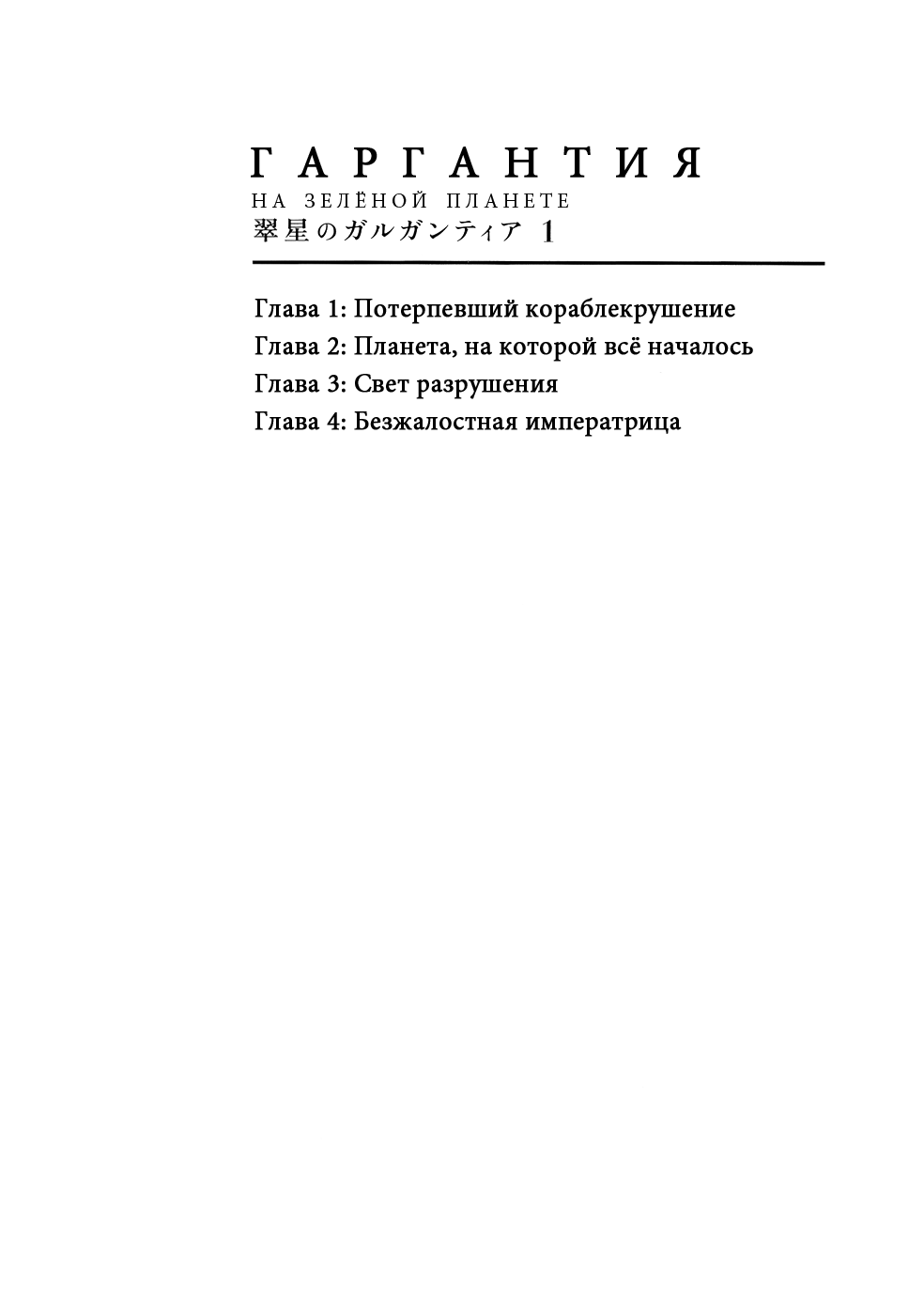 Suisei no Gargantia Потерпевший кораблекрушение 第5页