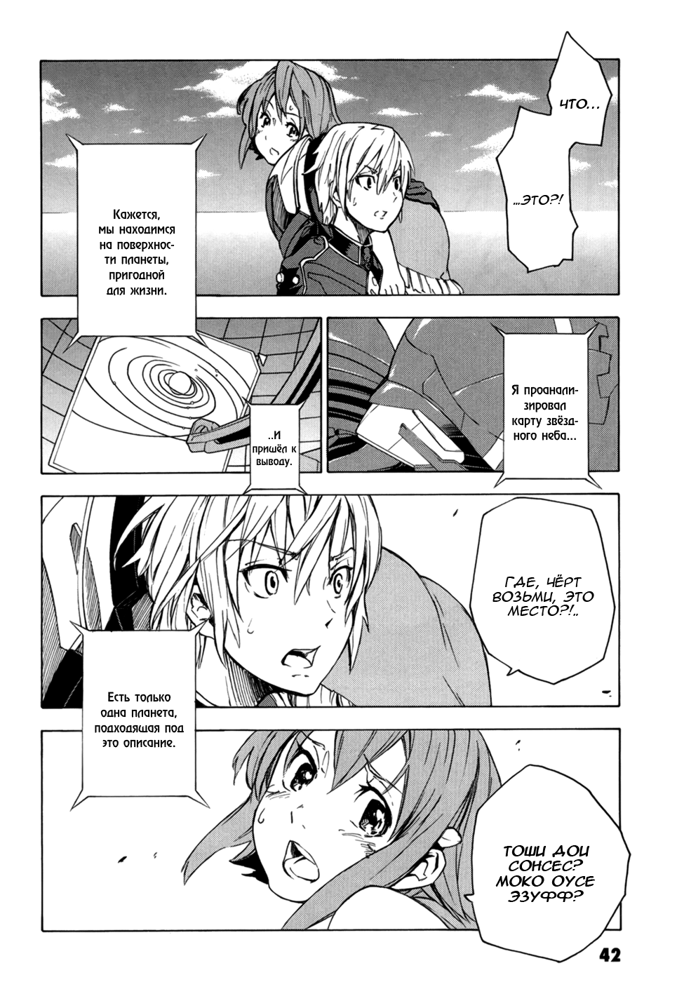 Suisei no Gargantia Потерпевший кораблекрушение 第42页
