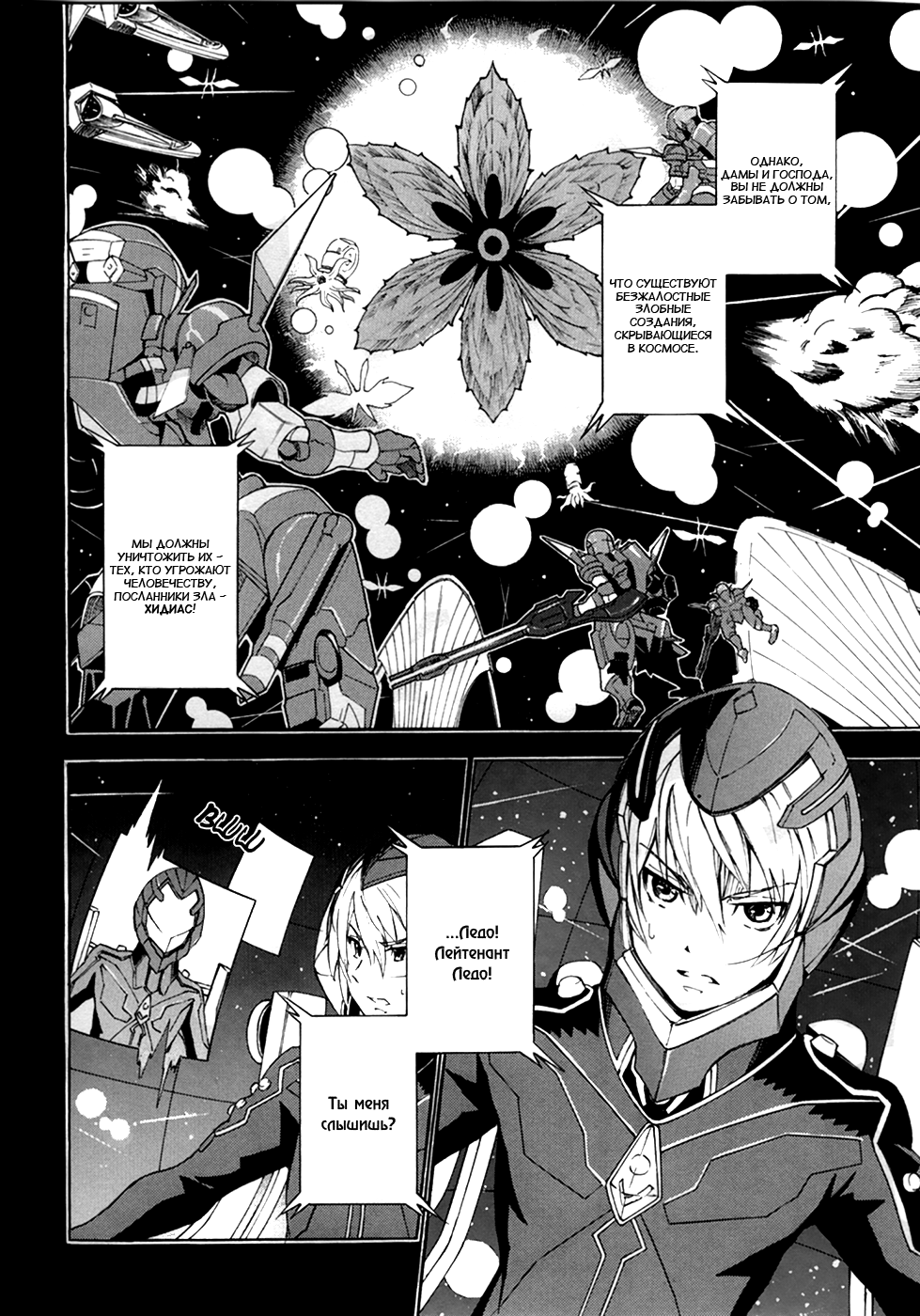 Suisei no Gargantia Потерпевший кораблекрушение 第9页