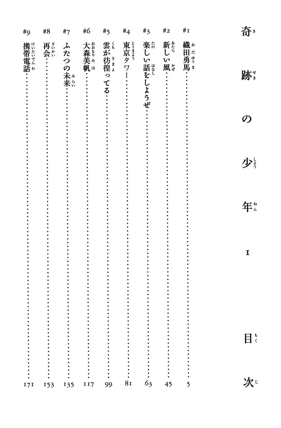 Boy of Wonders 第7页