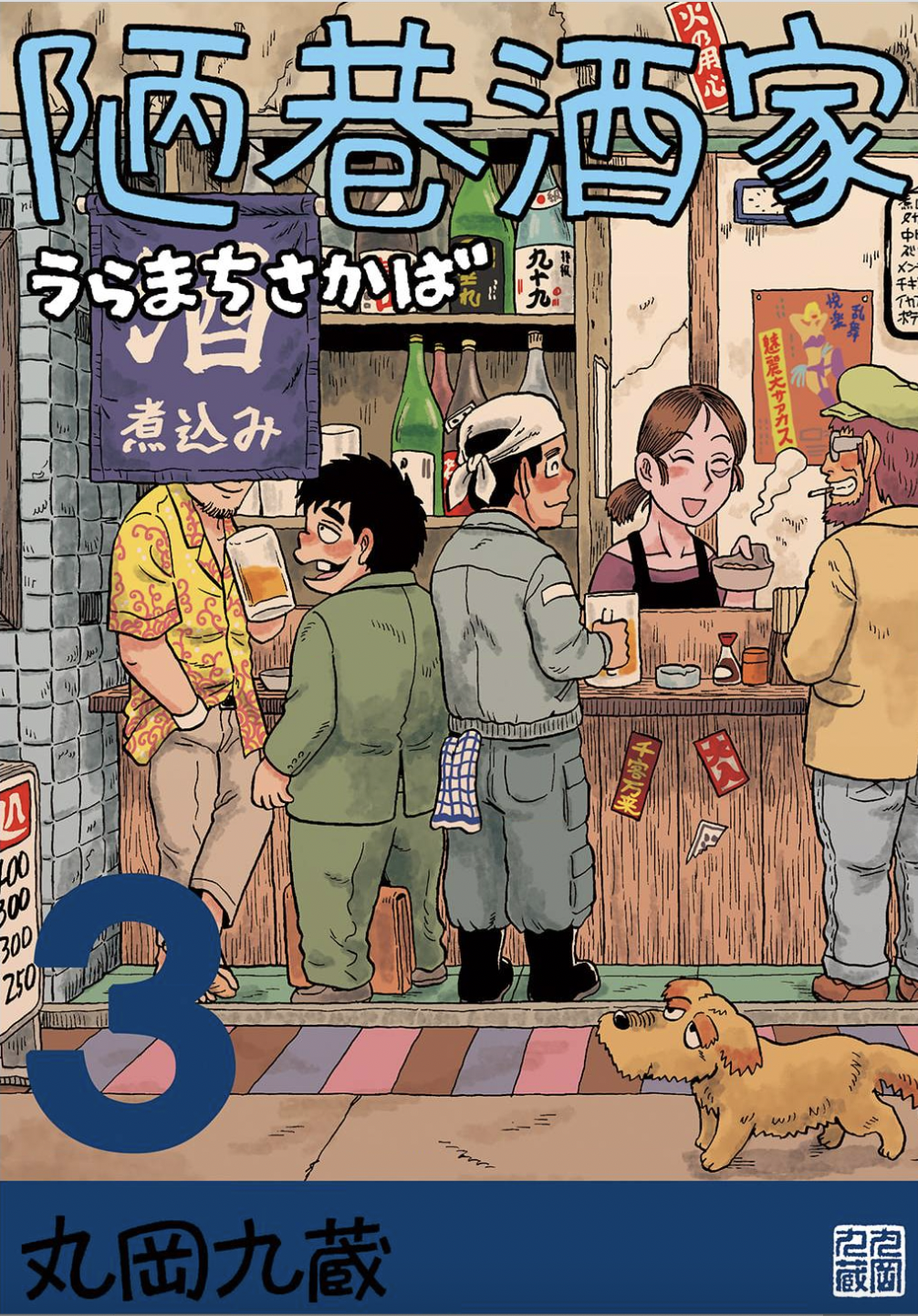 Uramachi Sakaba 第7页