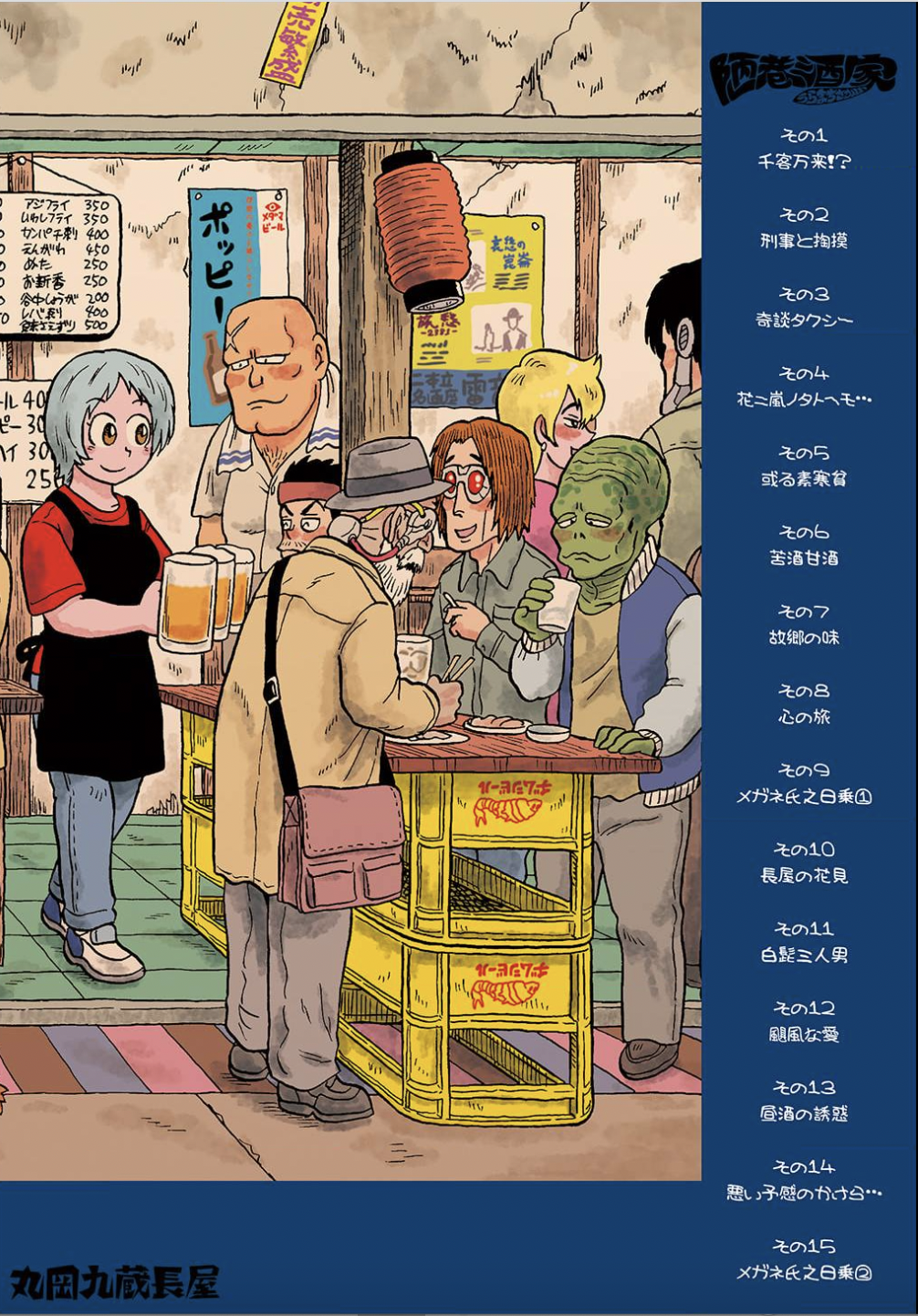 Uramachi Sakaba 第8页