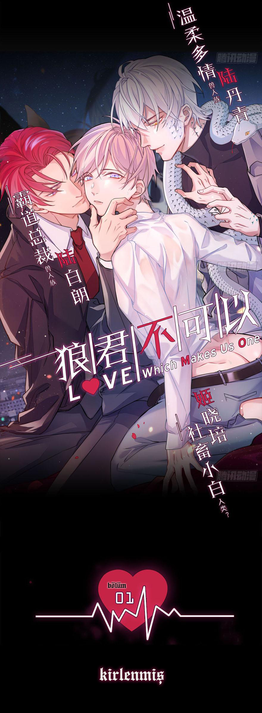 Love, Which Makes Us One Ch. 1 第1页