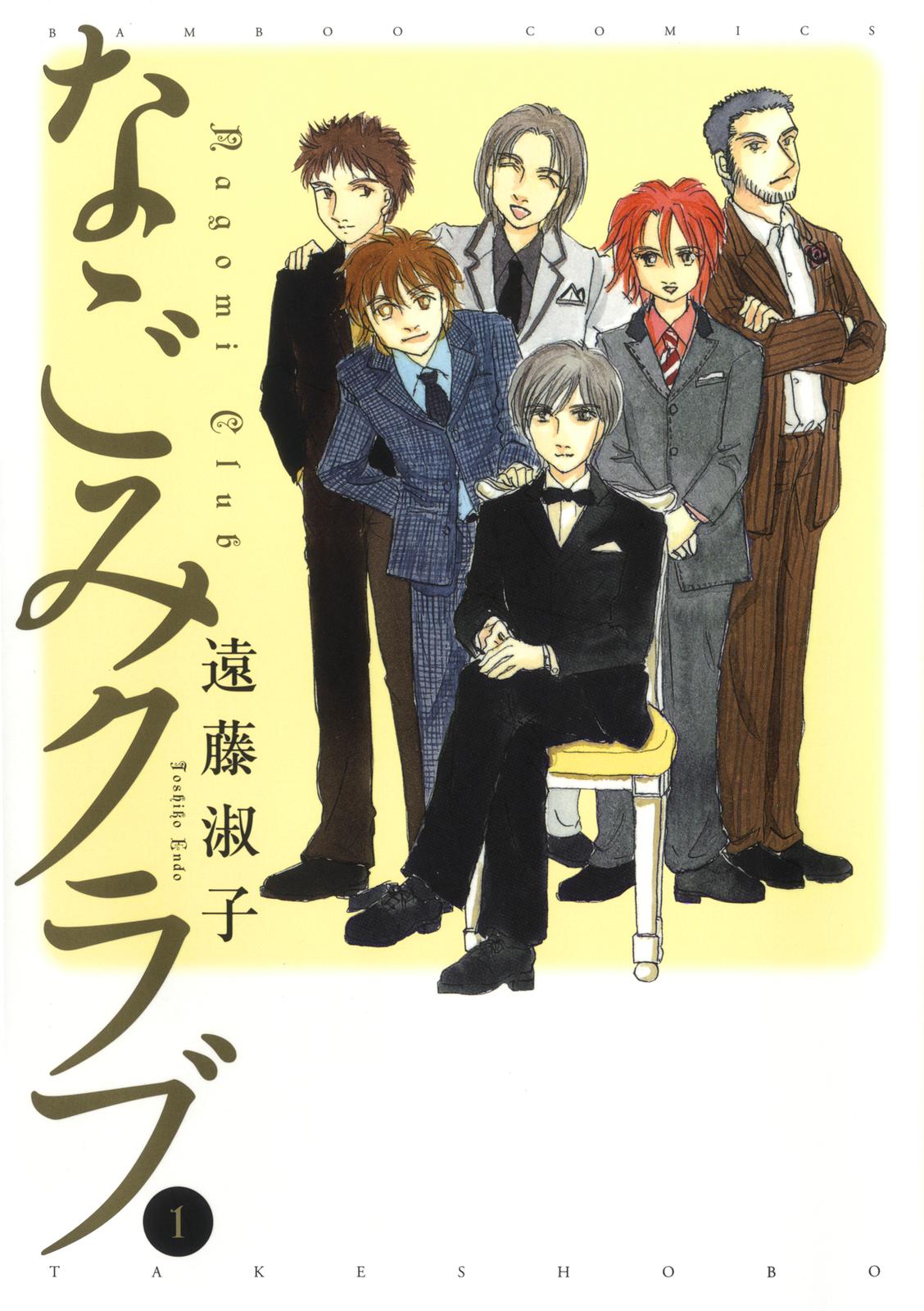 Nagomi Club 第1页