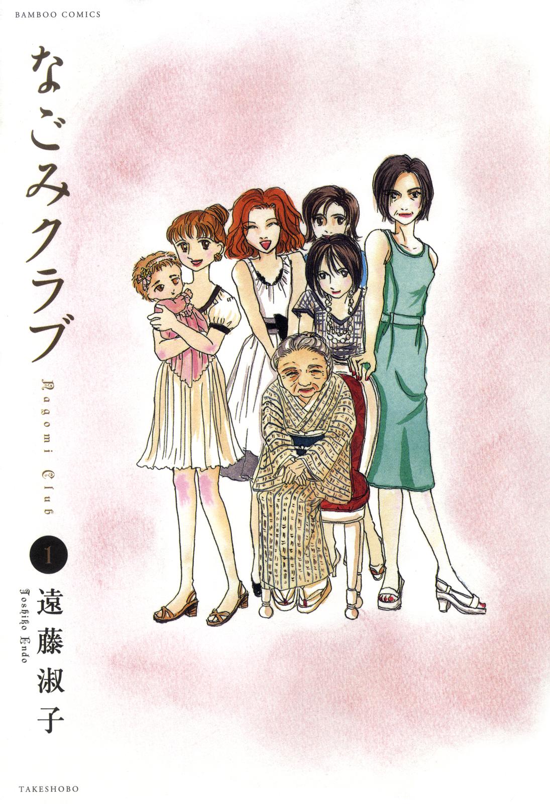 Nagomi Club 第2页