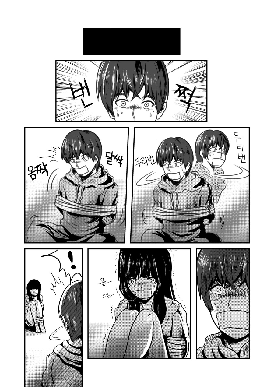 A Short Yandere Manga Oneshot 第2页