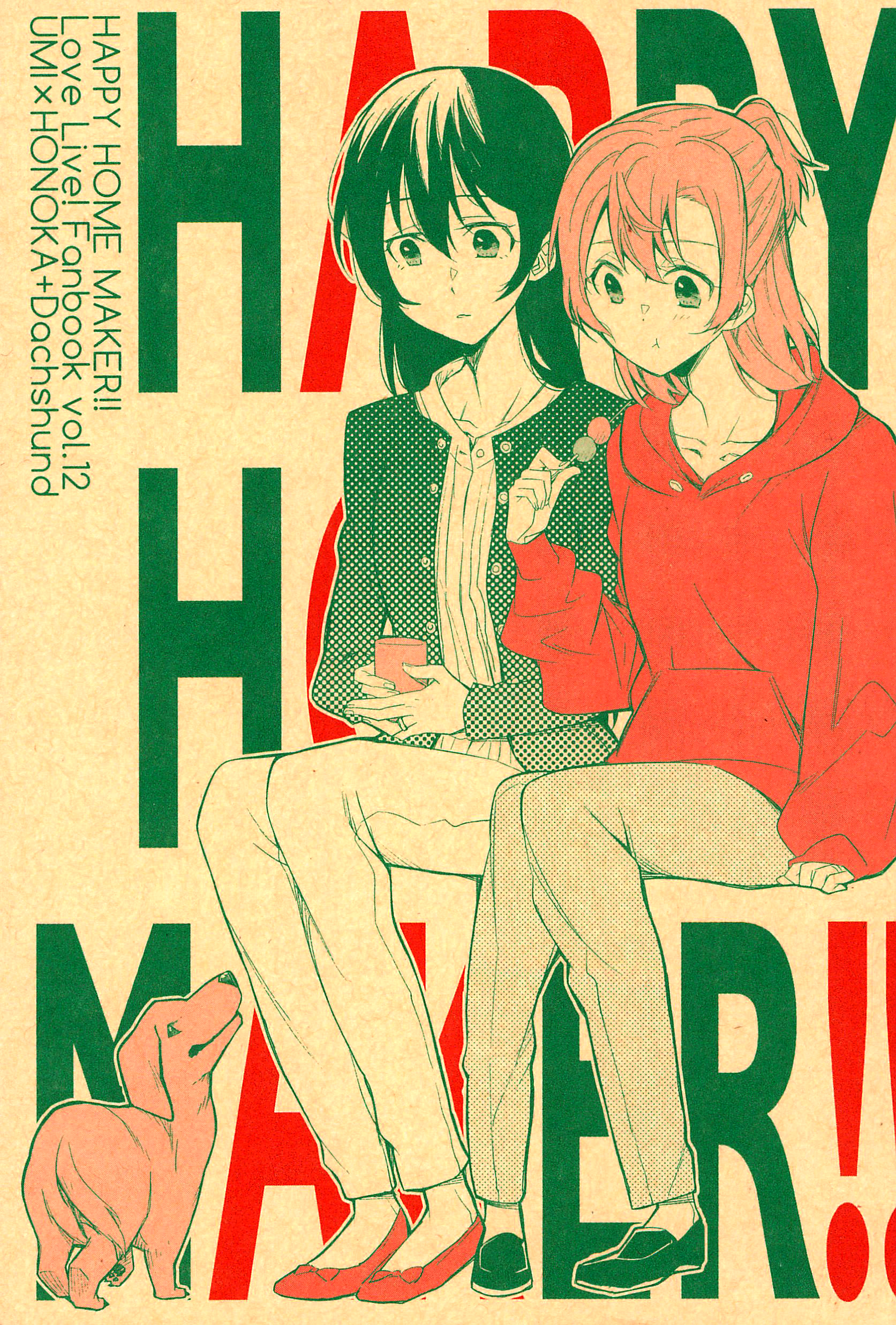 Love Live! - Happy Home Maker!! (Doujinshi) 第1页