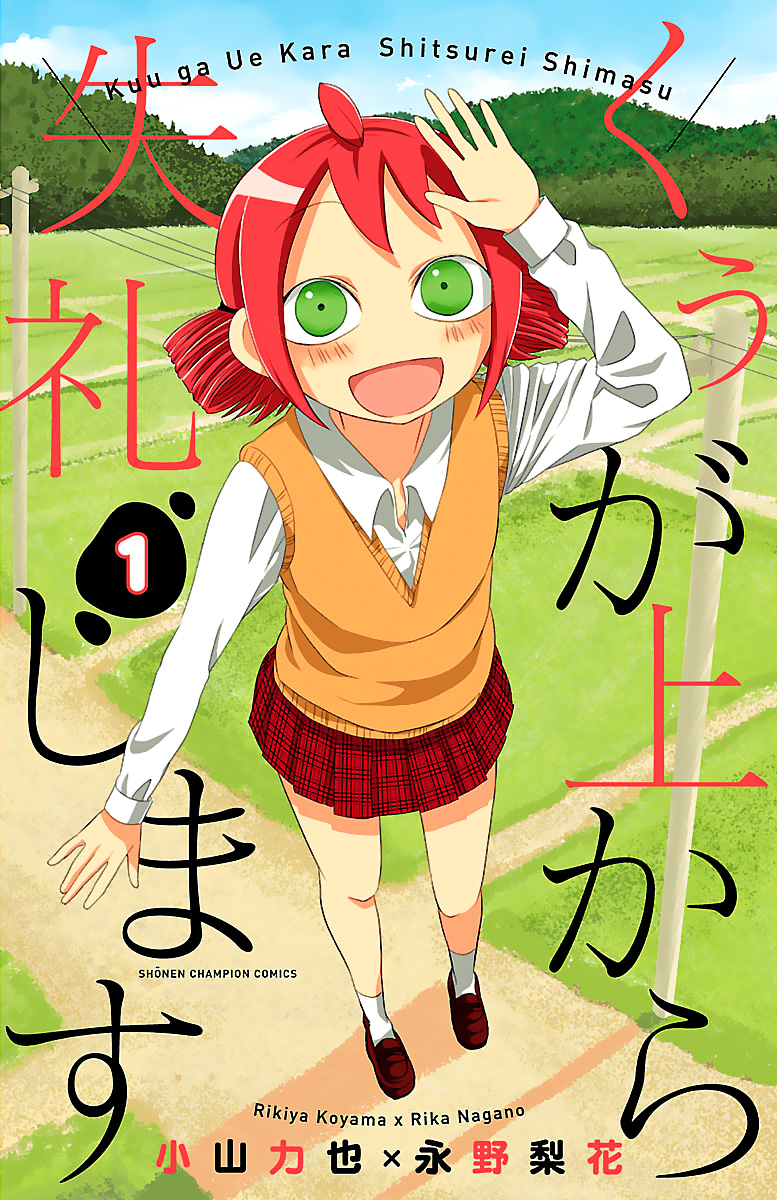 Kuu Intrudes From Above 第1页