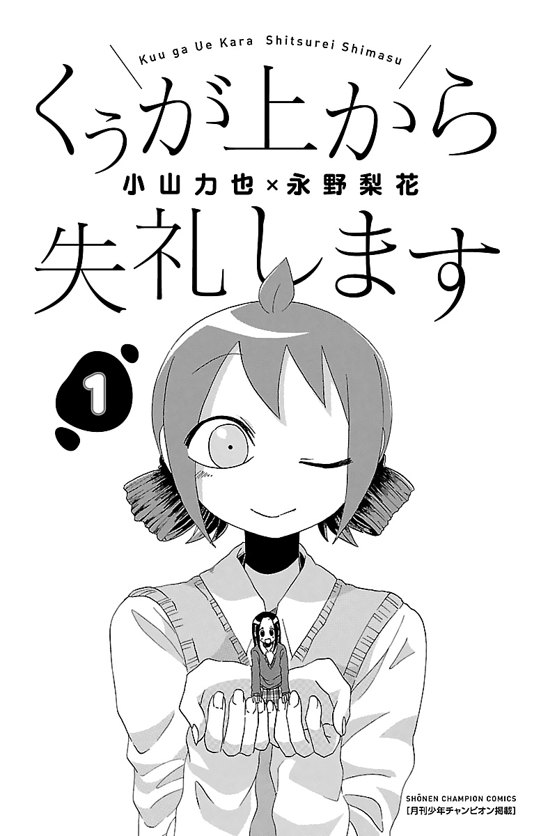 Kuu Intrudes From Above 第3页