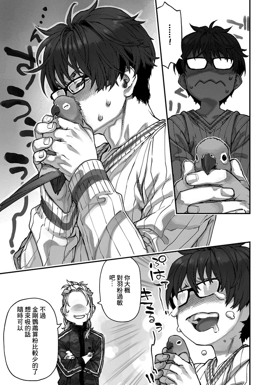 Birds Junkies Ch. 1 第12页