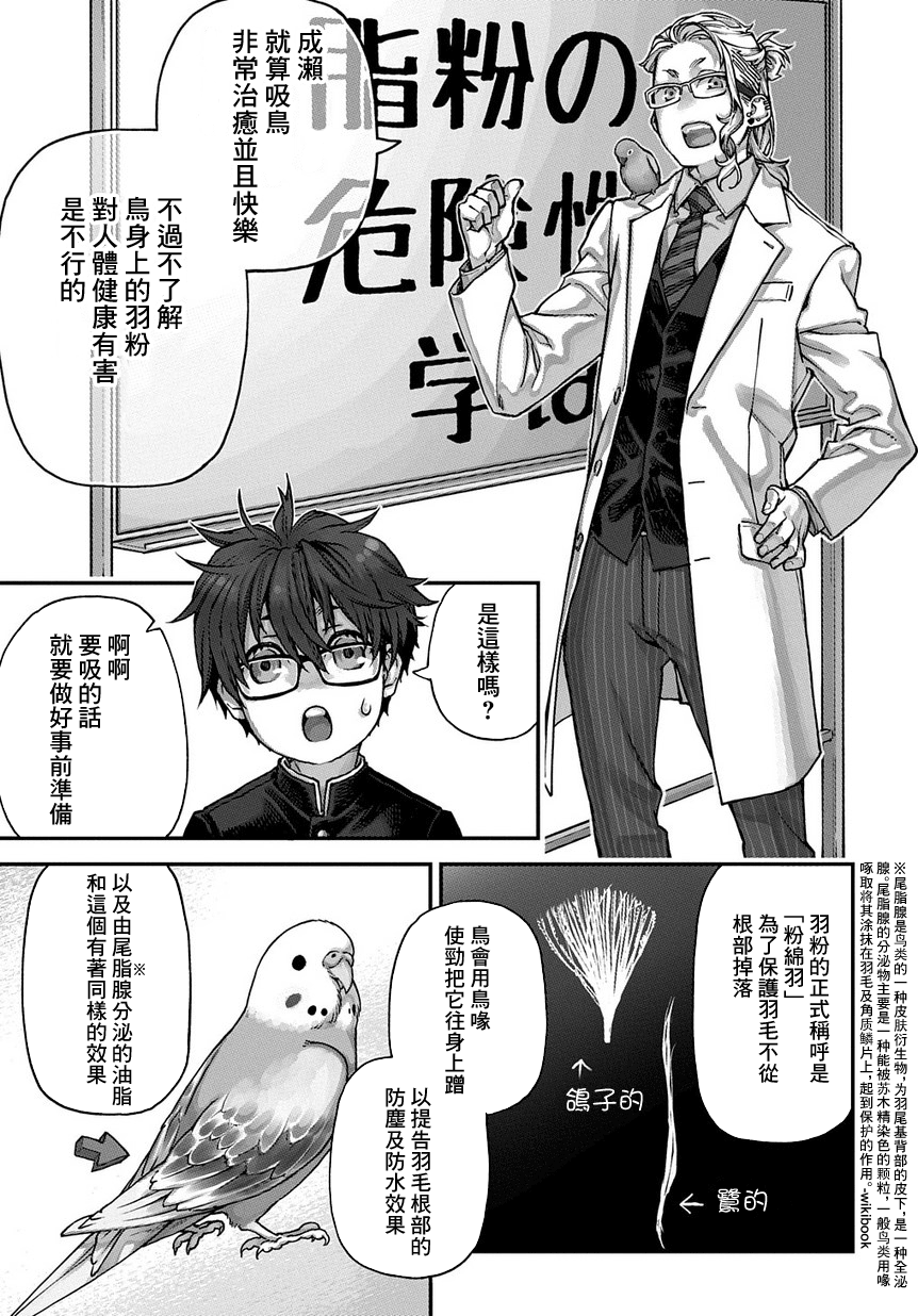 Birds Junkies Ch. 1 第14页