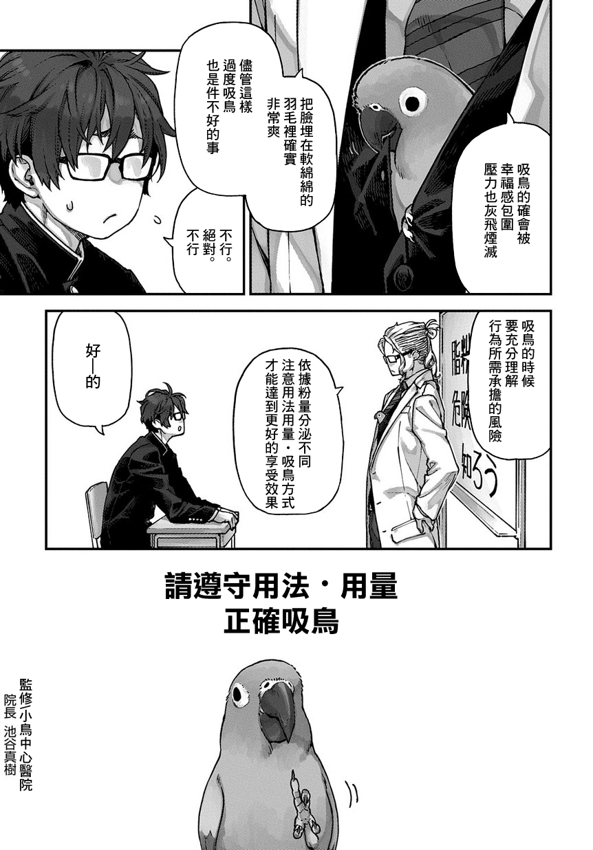 Birds Junkies Ch. 1 第16页