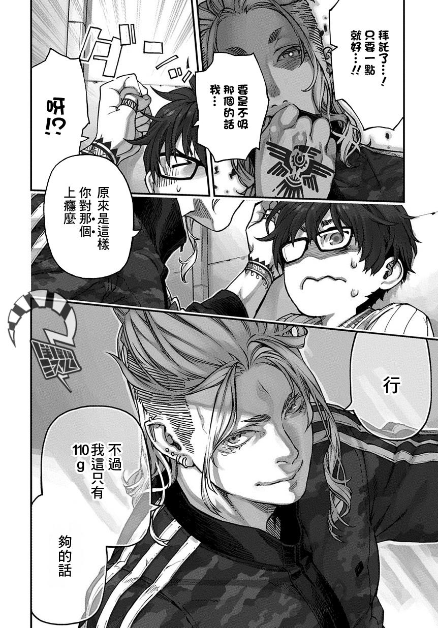 Birds Junkies Ch. 1 第9页