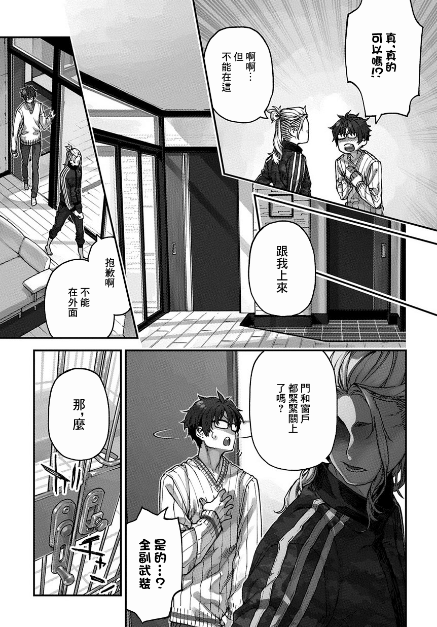 Birds Junkies Ch. 1 第10页