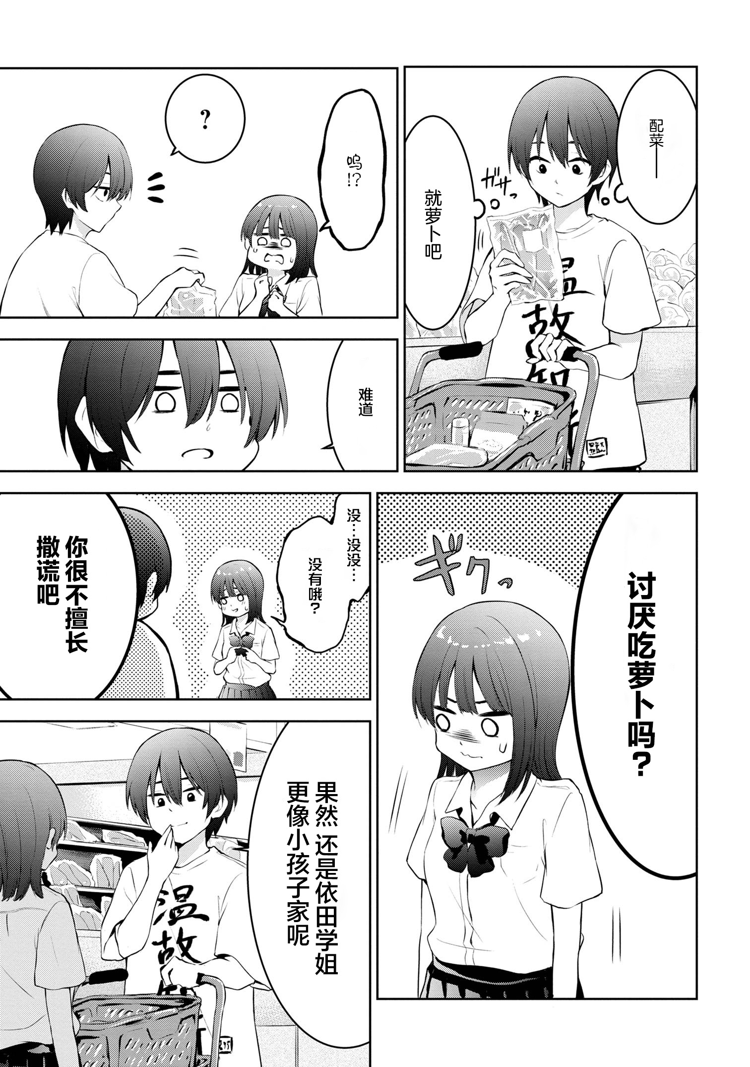 Kyou mo Kitansu ka, Yoda-senpai. Vol. 1 Ch. 5 第3页