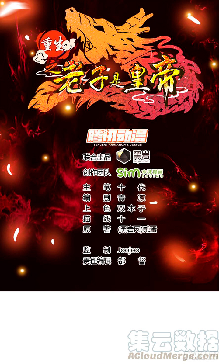 Reborn as Emperor Ch. 1 第2页