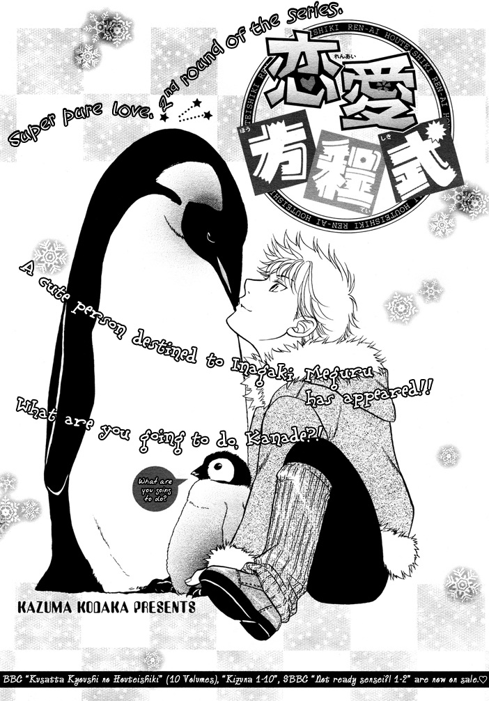 Love Equation (KODAKA Kazuma) Vol. 1 Ch. 3 第3页