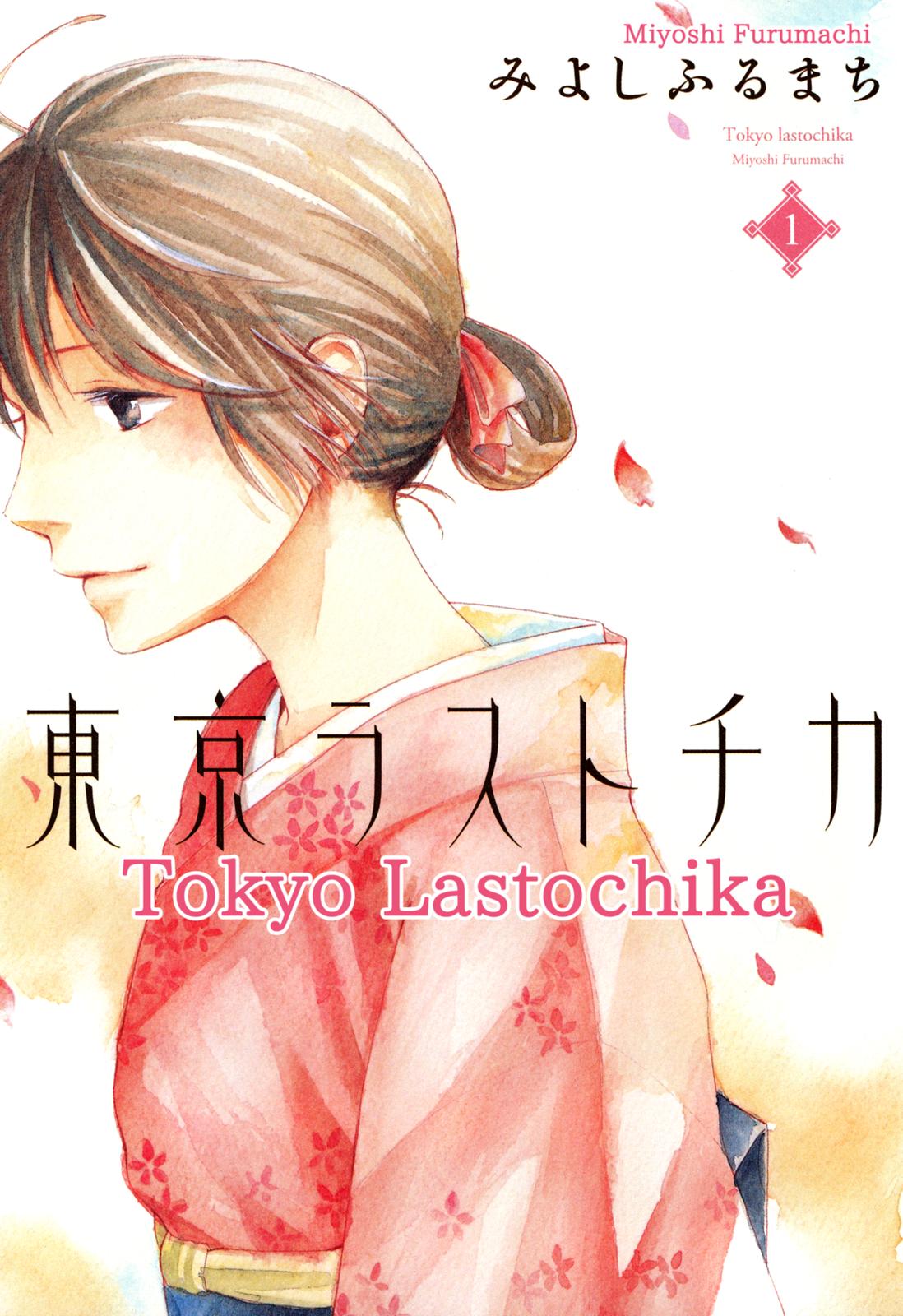 Tokyo Lastochika The Spring of 1920 第1页