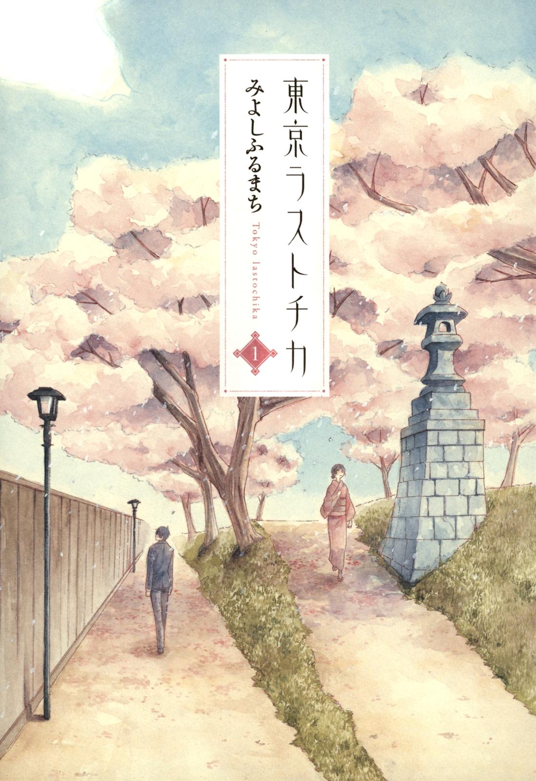 Tokyo Lastochika The Spring of 1920 第2页