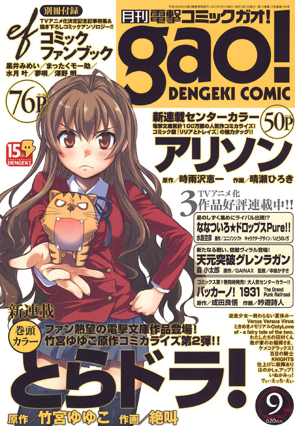 Toradora! ¡Tigre miniatura! 第1页
