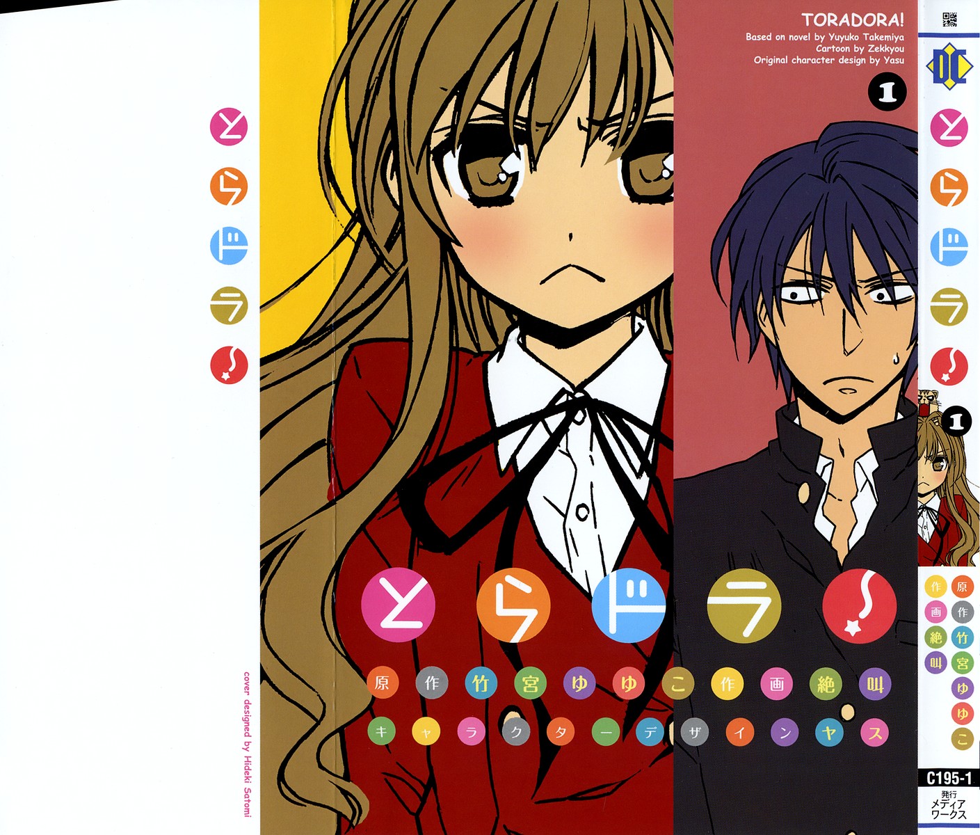 Toradora! ¡Tigre miniatura! 第3页