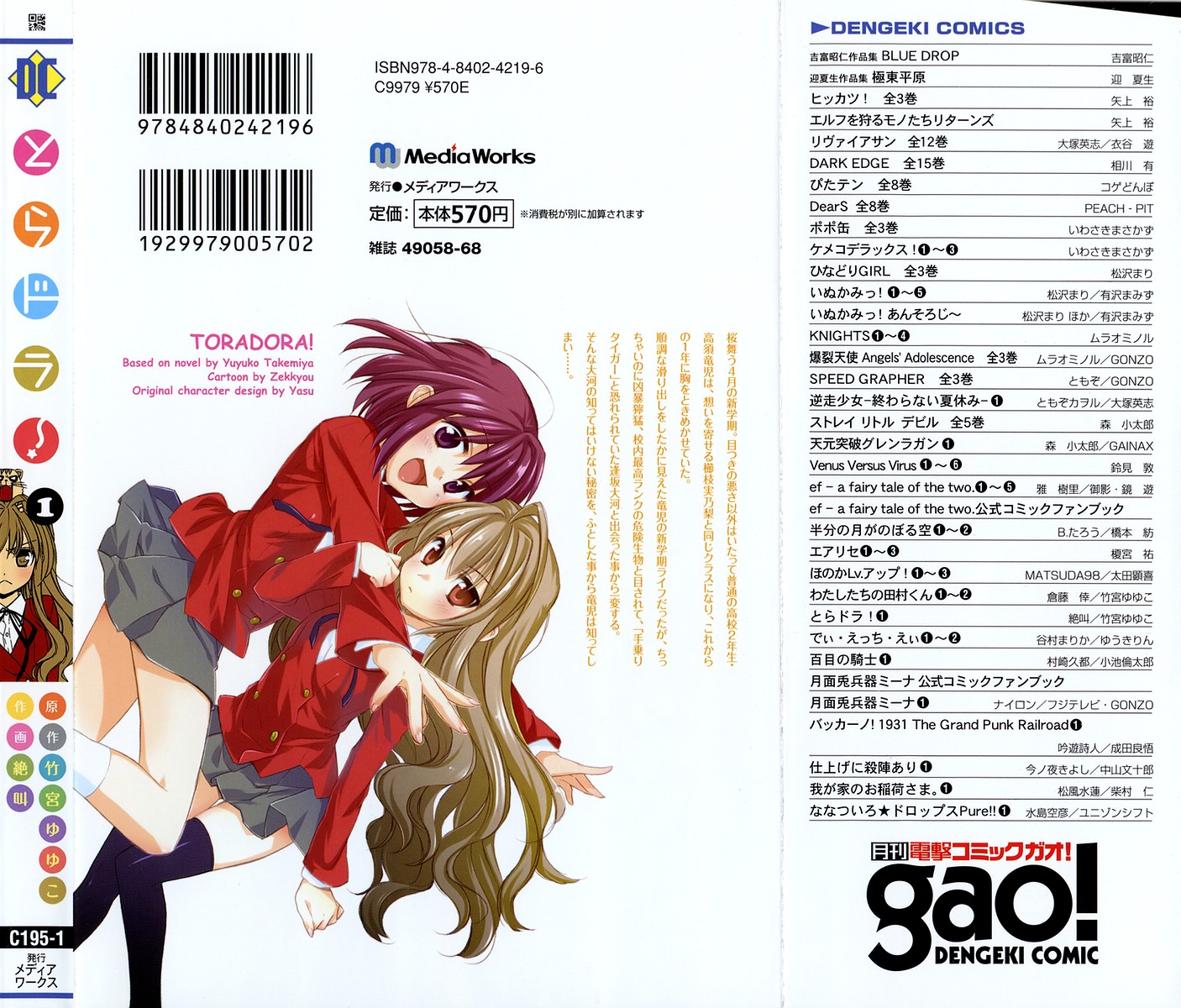 Toradora! ¡Tigre miniatura! 第4页