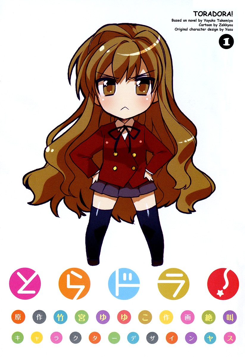 Toradora! ¡Tigre miniatura! 第6页