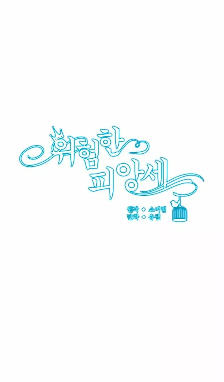 Dangerous Fiancée Ch. 4 第18页