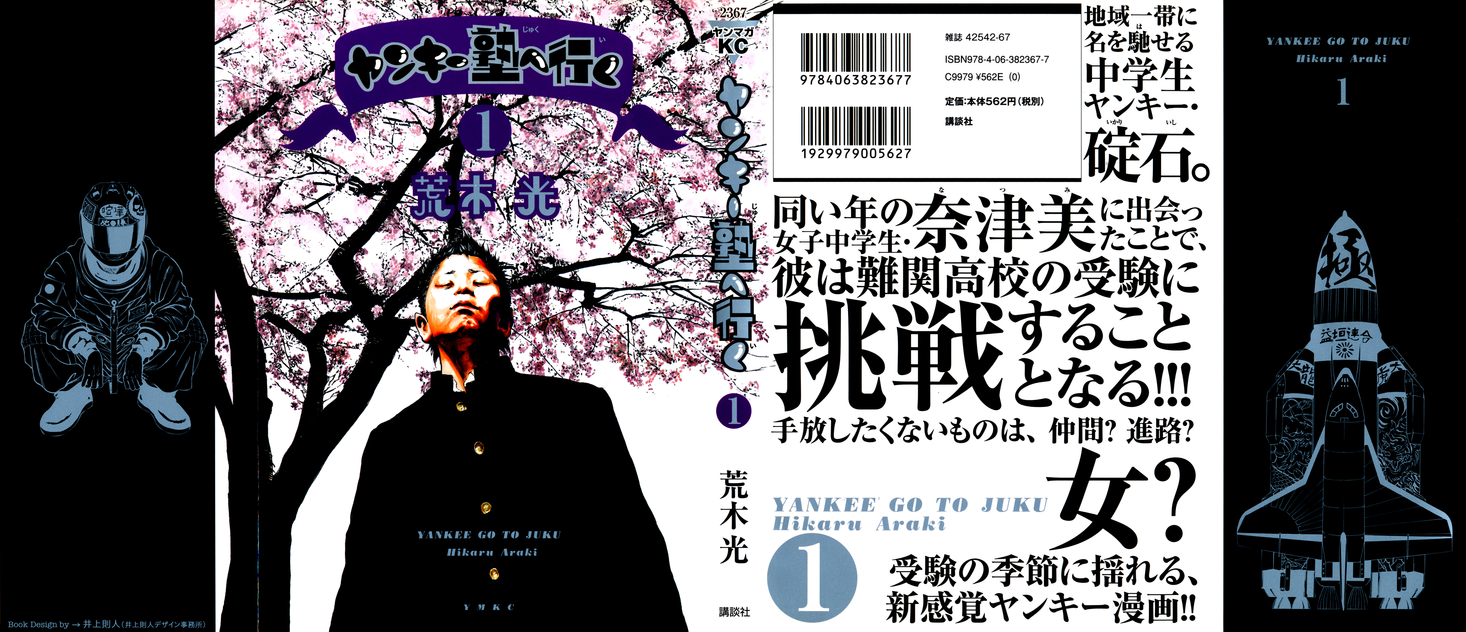 Yankee Juku e Iku 第1页