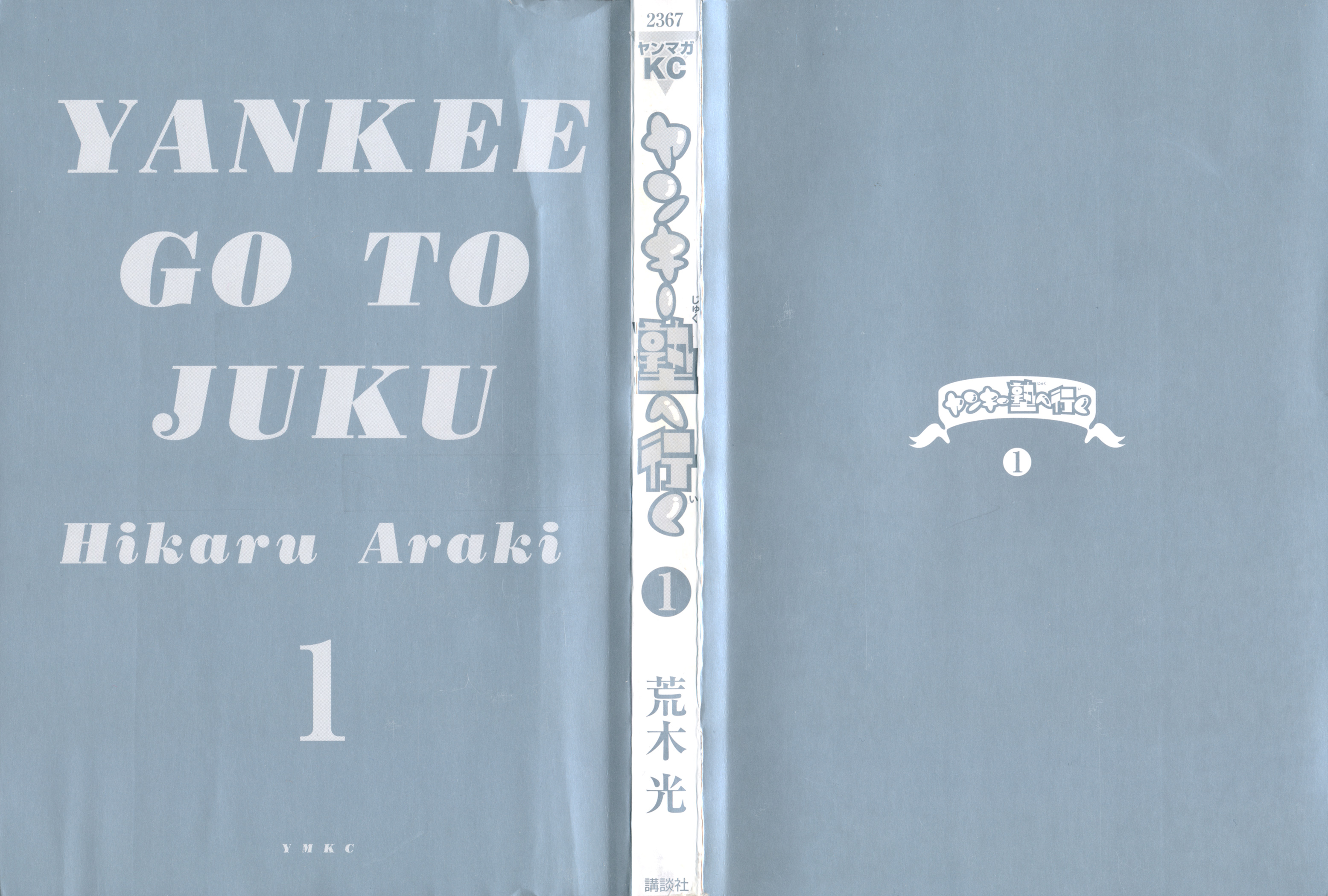Yankee Juku e Iku 第2页