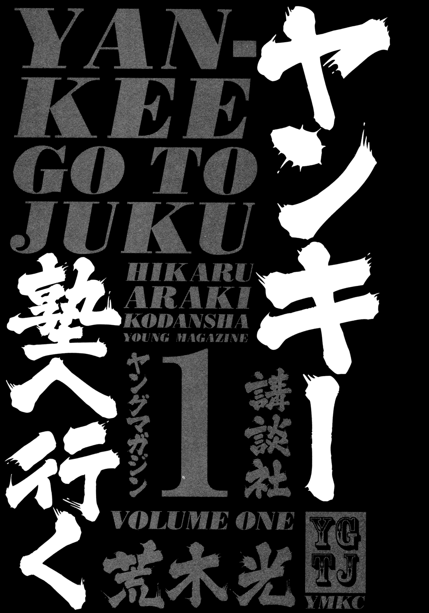 Yankee Juku e Iku 第3页