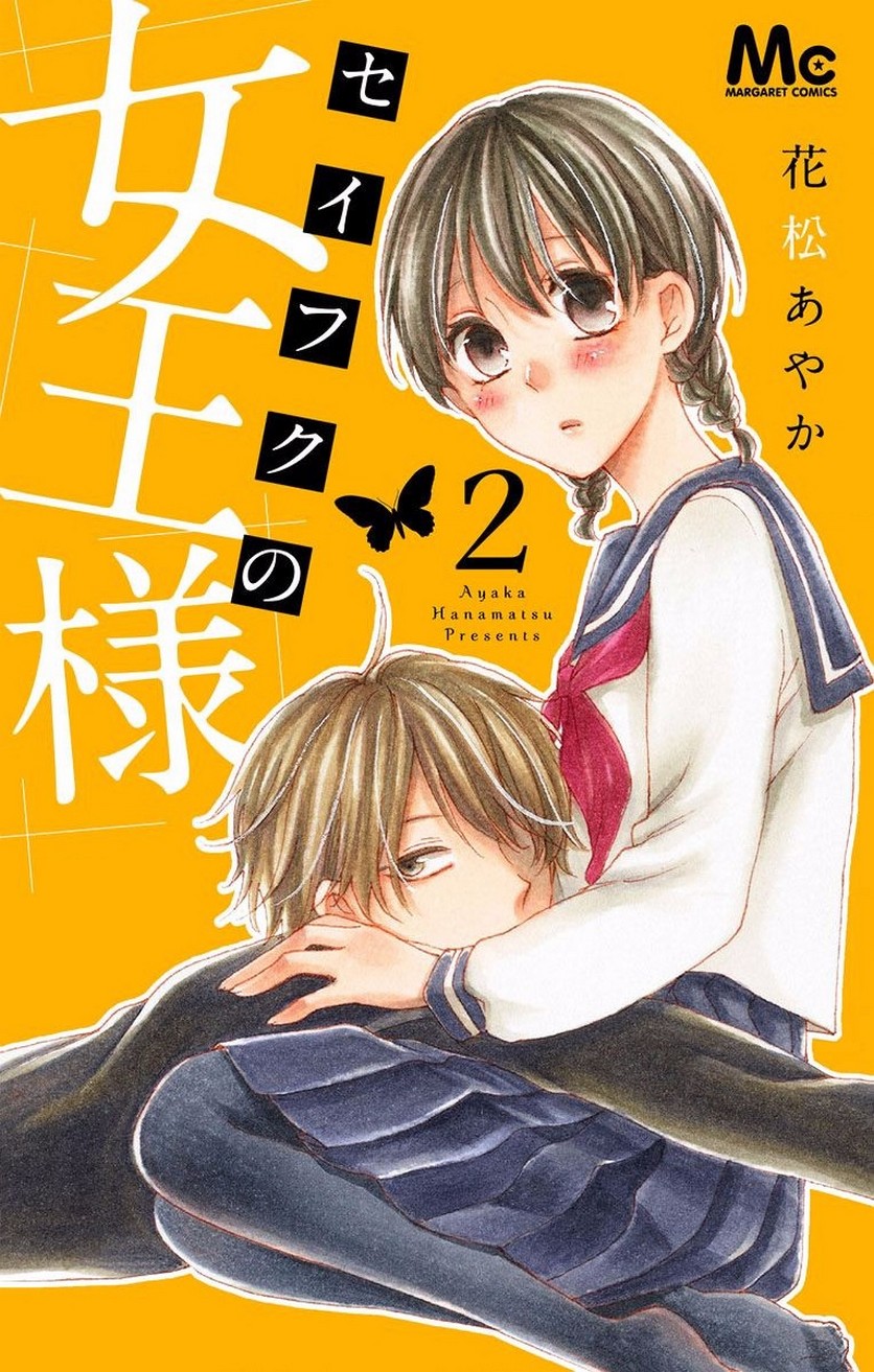 Seifuku no Jo'ou-sama Vol. 1 Ch. 2 第2页