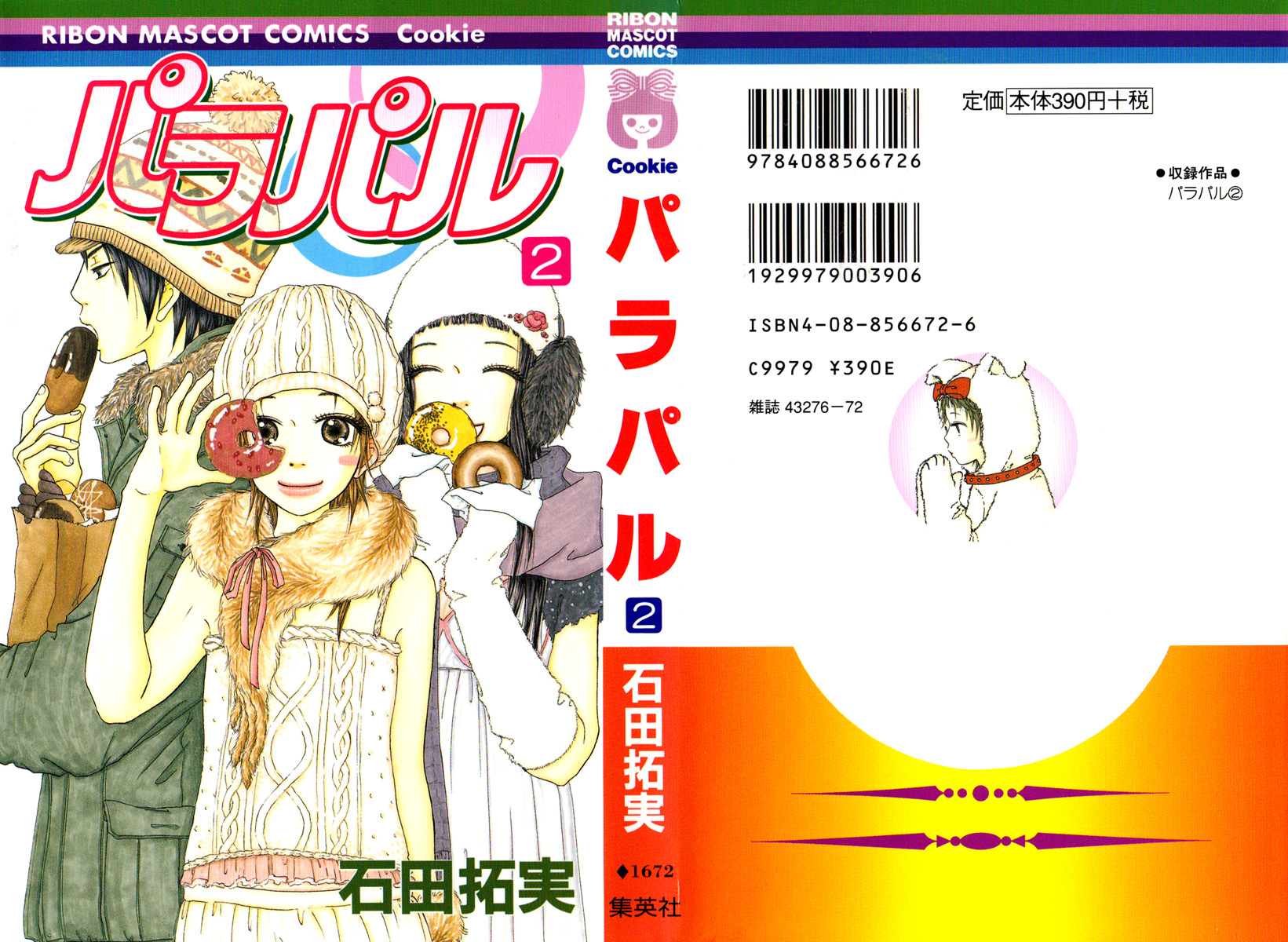 Para Paru Vol. 2 Ch. 6 第3页
